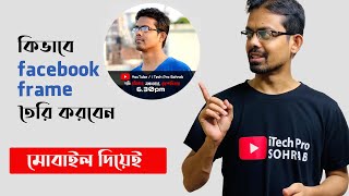 How to Create Facebook Profile Frame Free || How to Make Facebook Profile Frame in Android