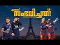 വിമർശനങ്ങൾക്ക് ഇരയാകുന്നവർ 💔|Messi and neymar Malayalam|Gold N Ball