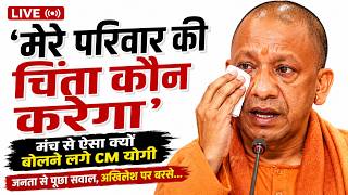 CM Yogi Speech LIVE: भरे मंच से योगी क्यों करने लगे परिवार का जिक्र, कर्मचारियों को बड़ा तोहफा