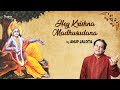 Krishna Bhajan By Anup Jalota-Hey Krishna Madhusudana | Full Audio Song