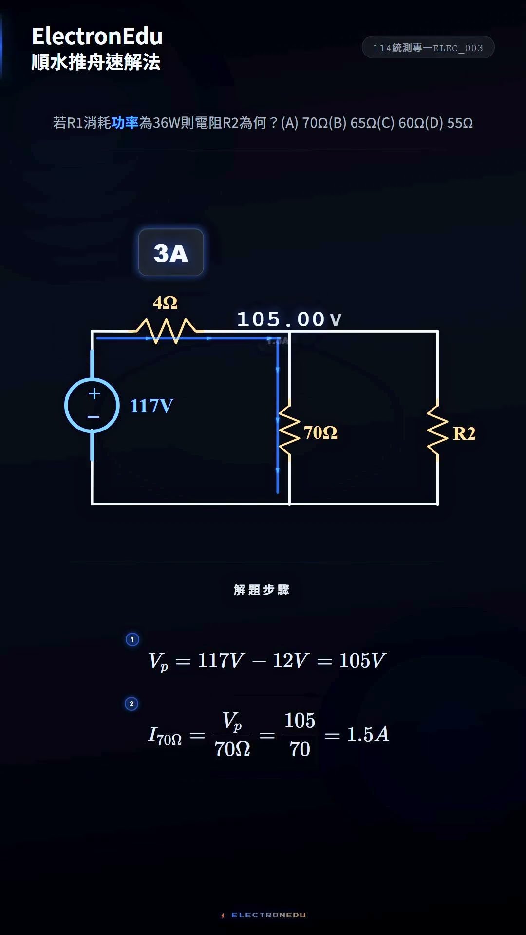 114 統測專一 第03題|基本觀念