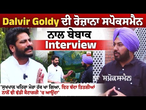 'ਸੁਖਪਾਲ ਖਹਿਰਾ ਮੇਰਾ ਹੱਕ ਖਾ ਗਿਆ, ਇਹ ਬੰਦਾ ਤਿਤਲੀਆਂ ਨਾਲੋਂ ਵੀ ਵੱਡੀ ਕੈਟਾਗਰੀ 'ਚ ਆਉਂਦਾ'