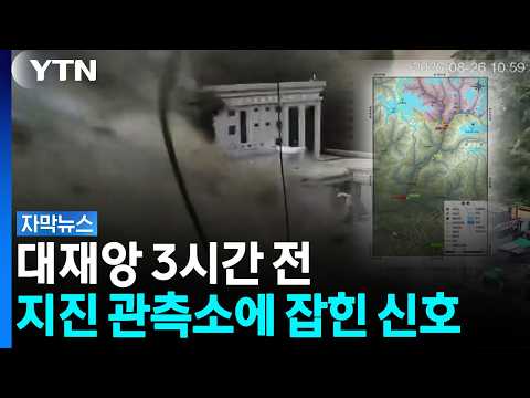 엄청난 속도로 초토화...'네팔 대홍수' 연구 논문 내용 [자막뉴스] / YTN