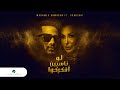 Mohamed Ramadan & Shahinaz - Law Naseen (Lyrics Video) - محمد رمضان و شاهيناز - لو ناسيين أفكركوا