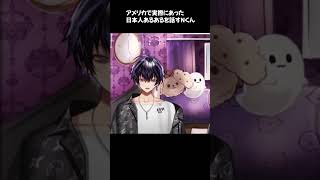 アメリカで実際にあった日本人あるあるを話すNくん【7月だ！夏のNくん雑談配信】#岡本信彦 #shorts #声優 #animeexpo #america