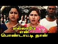 அடிச்சு பல்ல ஒடச்சிருவேன் Ellame En Pondattithaan Tami