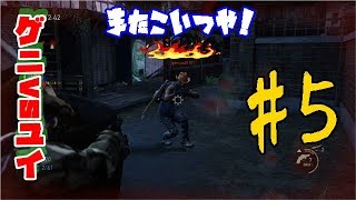 ラスト オブ  アス2に向けての、ラスアスマルチ実況ゲニユイ #5