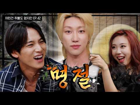 [SUB] 즐거운 한가위 되세요🌕 (아직 아님)  [차린건 쥐뿔도 없지만] EP.42