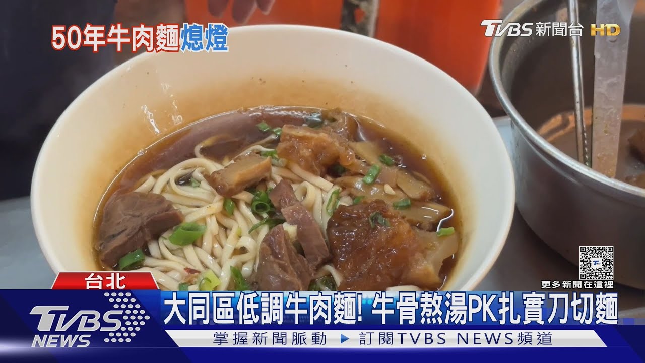 延三「汕頭牛肉麵」突關! 老饕帶路吃低調名店