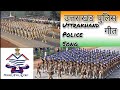 Uttrakhand Police Song उत्तराखंड पुलिस गीत Uttarakhand Police Poli