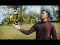 Anil AlThaf Darbul Huda Official Video Clip