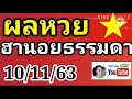 หวย ฮานอย วัน นี้ ออก ตัว ไหน ล่าสุด