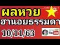 หวย ฮานอย วัน นี้ ออก ตัว ไหน ล่าสุด