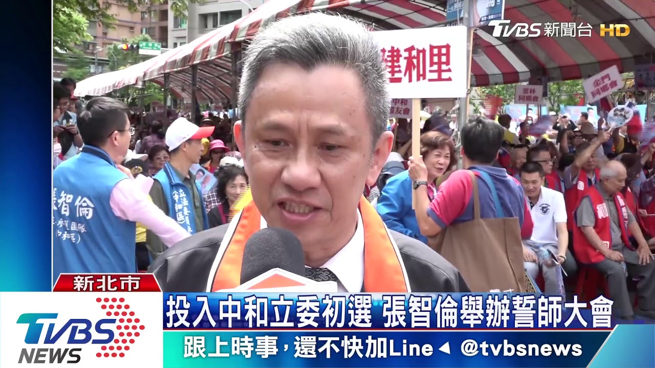 投入中和立委初選　張智倫舉辦誓師大會
