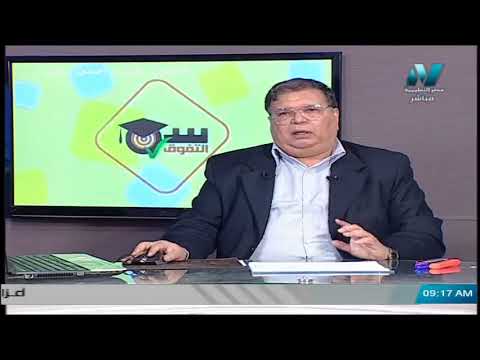 جغرافيا الصف الثالث الثانوي - مراجعة عامة على المنهج ( جزء 1 ) || 31 مايو 2020