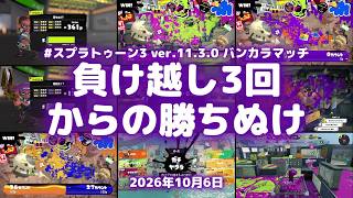 スプラトゥーン3生放送！またやる。笑 ver.11.3.0 #スプラトゥーン3 #スプラ3 #Splatoon3