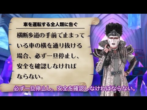 運転者編３【福井県警察公式チャンネル】 デーモン閣下の「横断歩行者の交通事故を撲滅するのだ！」