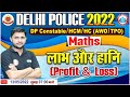 Maths: Profit & Loss | लाभ और हानि Short Tricks | DP HCM Maths | Delhi Police Math By Rahul Sir