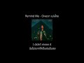Giveon Remind Me แปลไทย