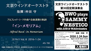 Download lagu イン・メモリアム / アルフレッド・リード チクルス Vol.8 / Alfred Reed : In Memoriam / 文京ウインドオーケストラ mp3 Download lagu イン・メモリアム / アルフレッド・リード チクルス Vol.8 / Alfred Reed : In Memoriam / 文京ウインドオーケストラ mp3