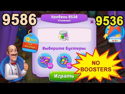 Homescapes Level 9536 (9586 - Rest of World) 💪 - No Boosters - Hard - [2022] [15 moves]