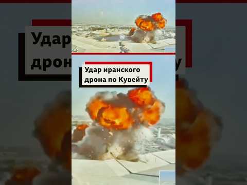 Иран взял на себя ответственность за атаку, заявив, что она стала ответом на удары США.