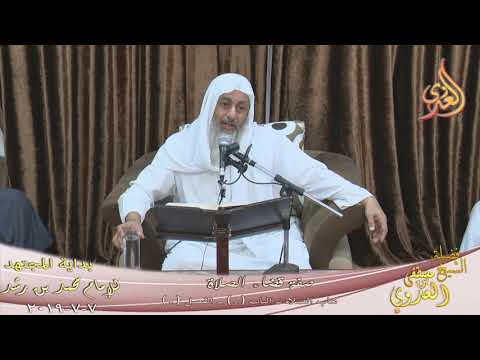  بداية المجتهد (163)” صفة قضاء الصلوات الفائتة ”   تاريخ 7 7 2019 