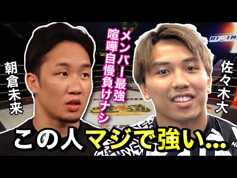 ※驚愕※容赦ない佐々木くんが喧嘩自慢を無双するスパーリングまとめ。朝倉未来メンバー最強の男。【喧嘩自慢/朝倉未来/佐々木大/スパーリング/切り抜き】