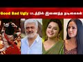 Good Bad Ugly  - 90s Heroins On Board | Ak63 | Ajith Kumar |  Adhik Ravichandran | Vidaamuyarchi