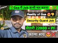 Goa मैं Job कभी मत करना ️ ️ Goa Security Guards Job काला सच 