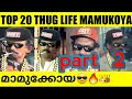 Mamukoya Thug Life Part 2 Thug Life Malayalam Malayalam Troll Malayalam Troll Videos Thug Life