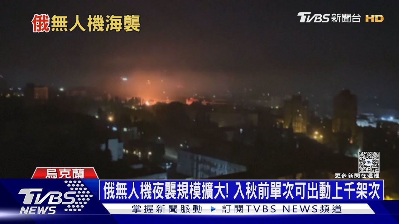 俄無人機夜襲規模不斷擴大 哥倫比亞自願兵入烏精銳旅