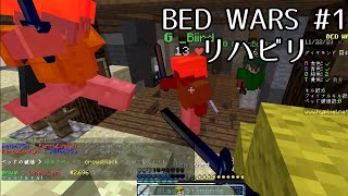 【ゆっくり実況】リハビリベッドウォーズ  Part1【マインクラフト】