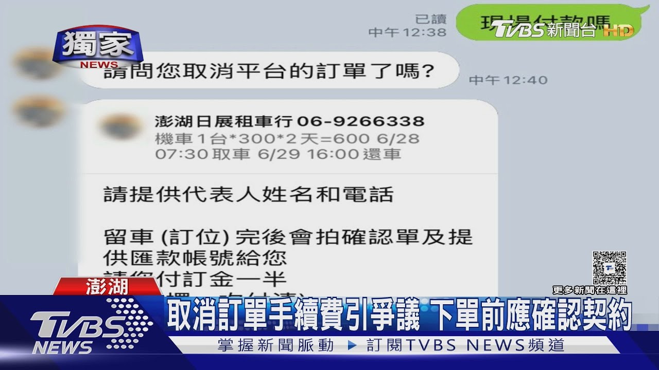 不去澎湖了!遊客取消租機車 控手續費高