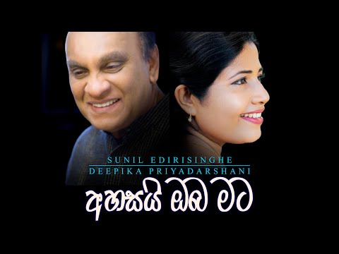 Ahasai Oba Mata   Sunil Edirisinghe