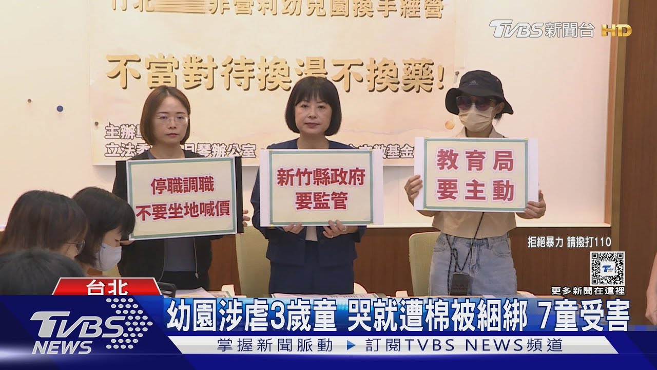 幼園涉虐3歲童哭就遭棉被綑綁 7童受害