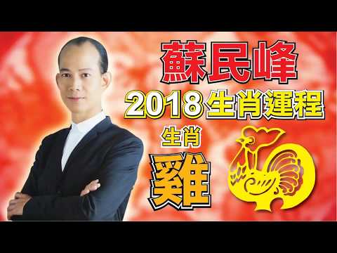 2018年生肖