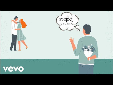 Gealluss - A Chit Yae Lifetime (Official Lyrics Video) ft. Mon Yee