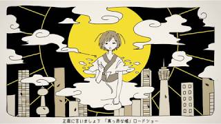 雲散霧消 歌ってみた-遊