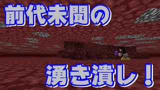 マインクラフト 35話 『最強にして最凶の湧き潰し・序』
