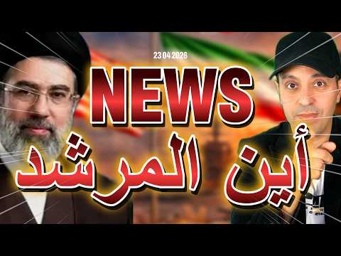 أين المرشد....NEWS