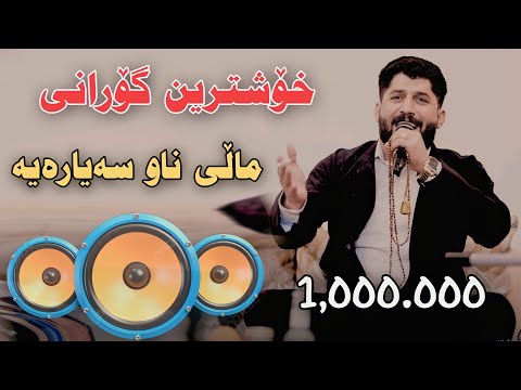 Shameran Maydani 2023 Xoshtrin Track Bonaw Sayara Track1 Danishtni Dastani Dalak