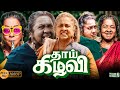 Thaai Kizhavi Tamil Full Movie 2026 MyFaceReaction Radhika Sarathkumar Singampuli Aruldoss