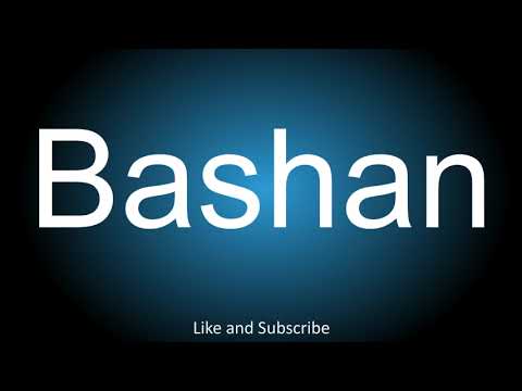 How to correctly pronounce in Hebrew and English, the region in ancient Palestine - Bashan.