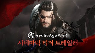 Kakao Games покажет ArcheAge 2 на G-Star 2022