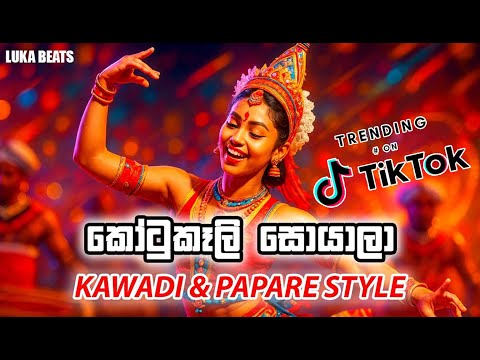 Kotu Kali Soyala - (කෝටුකෑලි සොයාලා) - Kawadi & Papare Style - Mohideen Beg @Lukabeatsz