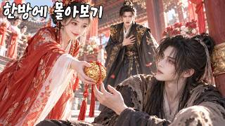 Download lagu 약혼식 날 버림받은 그녀는 거지를 남편으로 택했다. 그런데 알고 보니 실종된 황제였다! mp3 Download lagu 약혼식 날 버림받은 그녀는 거지를 남편으로 택했다. 그런데 알고 보니 실종된 황제였다! mp3