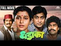 Ashok Saraf Savita Prabhune Mahesh Kothare Marathi Movie ८० च्या दशकातील �
