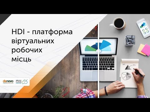 Что такое виртуальные рабочие столы HDI?