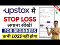 How To Place Stop Loss In Upstox Upstox App Me Stop Loss Kaise Lagaye Upstox Stoploss